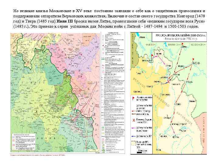 Но великие князья Московские в XV веке постоянно заявляли о себе как о защитниках