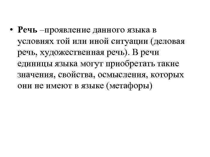 В речи проявляется человека