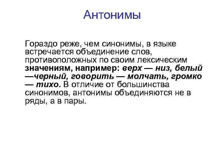 Поле синоним. Объединение синоним. Синонимы к слову объединение. Слияние слов примеры. Большинство синоним.