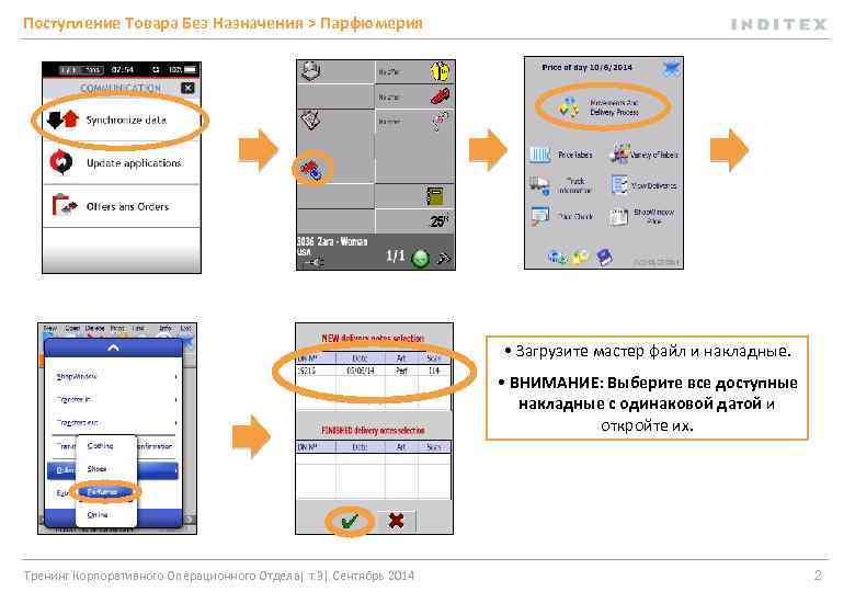 Поступление Товара Без Назначения > Парфюмерия • Загрузите мастер файл и накладные. • ВНИМАНИЕ: