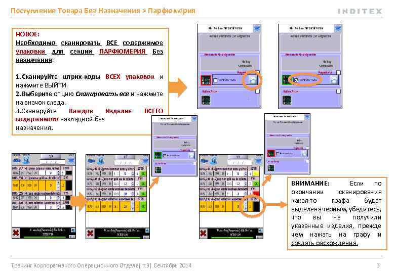 Поступление Товара Без Назначения > Парфюмерия НОВОЕ: Необходимо сканировать ВСЕ содержимое упаковки для секции