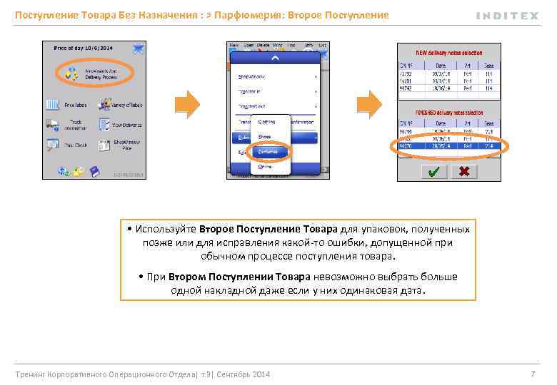 Поступление Товара Без Назначения : > Парфюмерия: Второе Поступление • Используйте Второе Поступление Товара