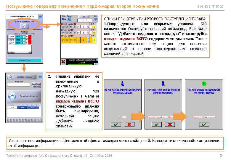 Поступление Товара Без Назначения > Парфюмерия: Второе Поступление ОПЦИИ ПРИ ОТКРЫТИИ ВТОРОГО ПОСТУПЛЕНИЯ ТОВАРА: