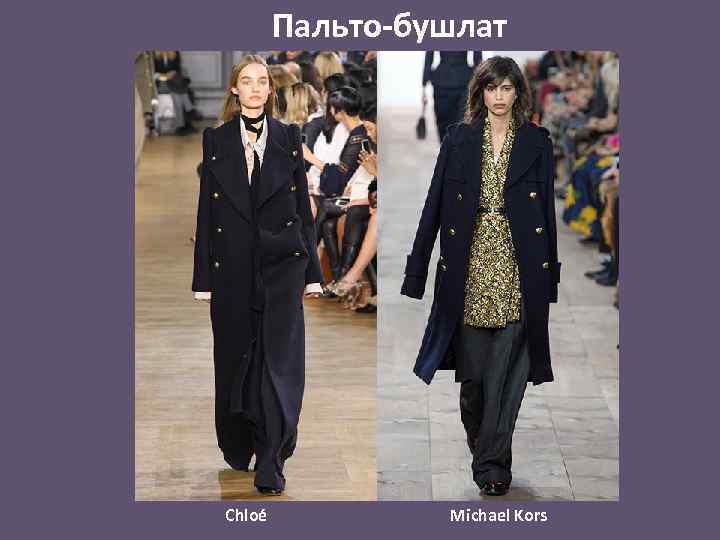 Пальто-бушлат Chloé Michael Kors 