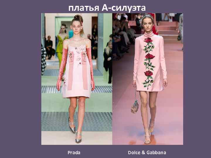 платья А-силуэта Prada Dolce & Gabbana 