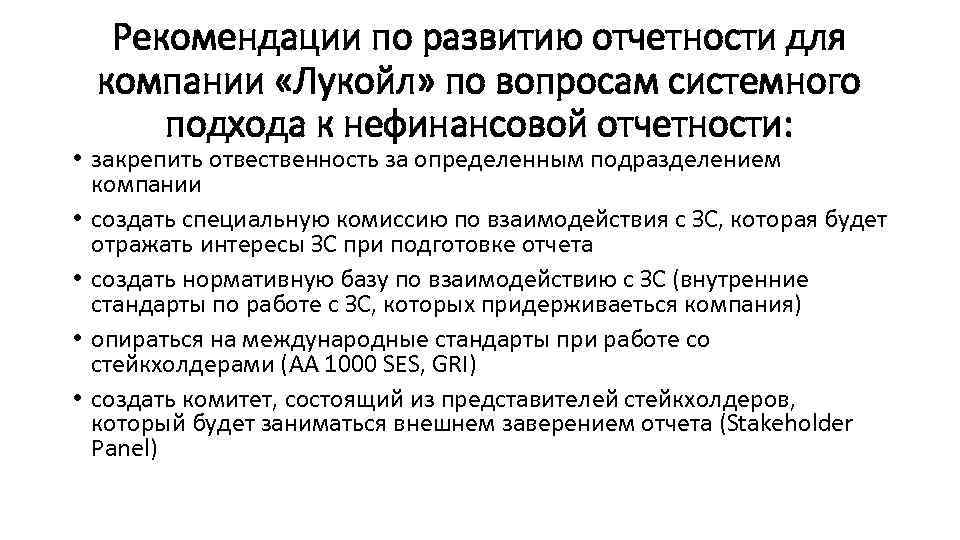 Концепция нефинансовой отчетности. Цели нефинансовой отчетности. Классификация нефинансовой отчетности. Проблемы нефинансовой отчётности. Нефинансовые организации государственного сектора это.