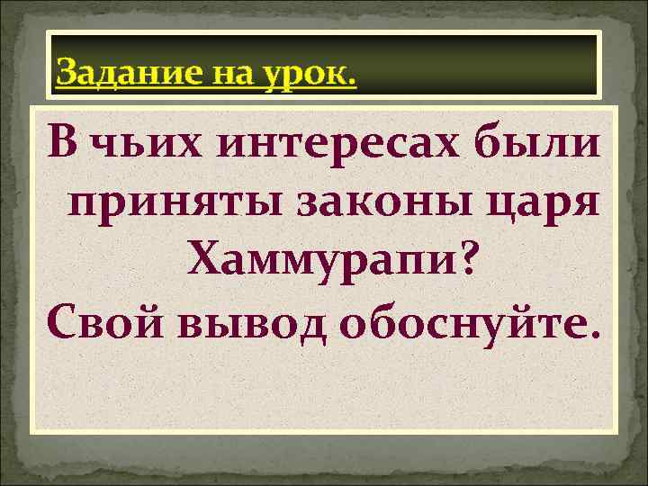 Действия законов царя хаммурапи впр 5. В чьих интересах были приняты законы царя Хаммурапи. Реформы царя Хаммурапи.