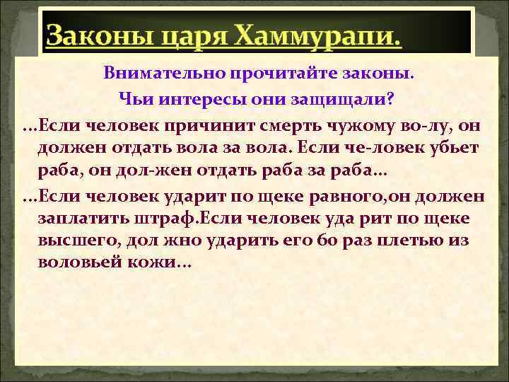 Вавилонский царь хаммурапи и его законы конспект