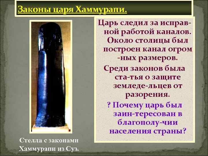 История 5 класс законы царя хаммурапи