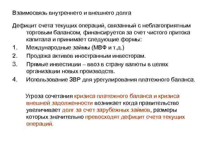 Внутренние взаимоотношения. Соотношение внешнего и внутреннего долга. Взаимосвязь внутреннего и внешнего долга.. Взаимосвязь внутреннего и внешнего долга кратко. Госдолг внутренний и внешний обязательства.