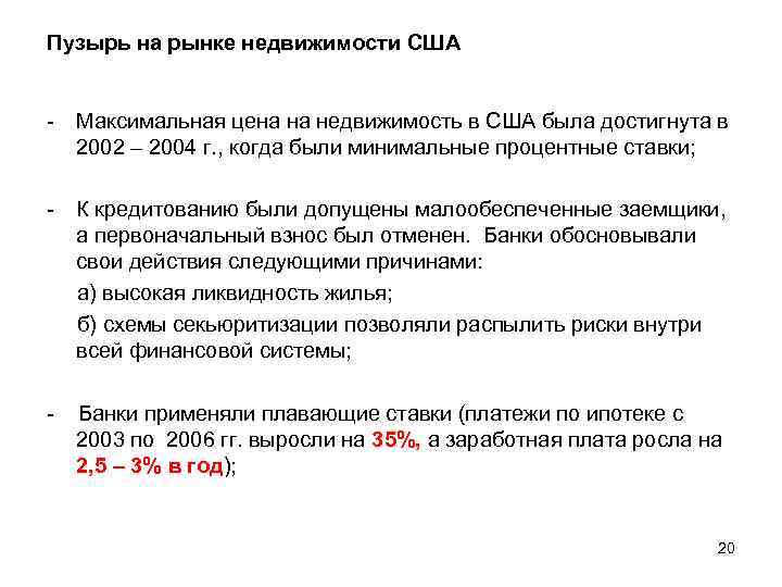 Пузырь на рынке недвижимости США - Максимальная цена на недвижимость в США была достигнута