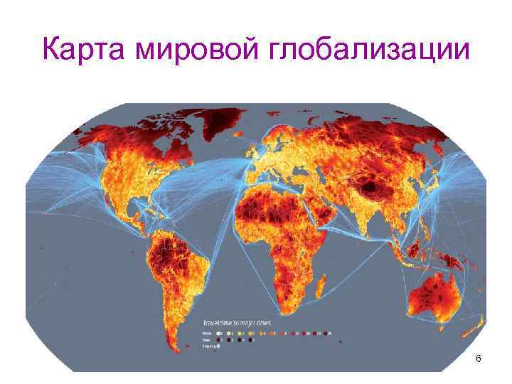 Карта мировой глобализации 6 