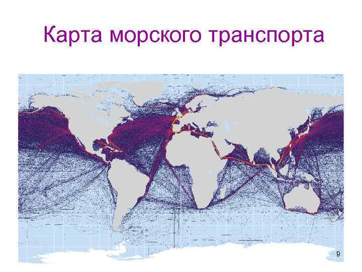  Карта морского транспорта 9 