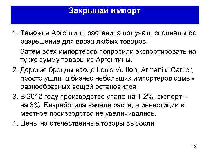 Макроэкономическая политика в открытой экономике презентация