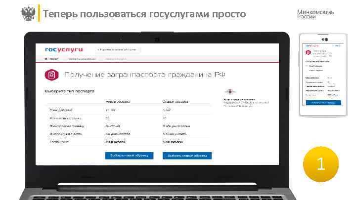 Теперь пользоваться госуслугами просто 1 