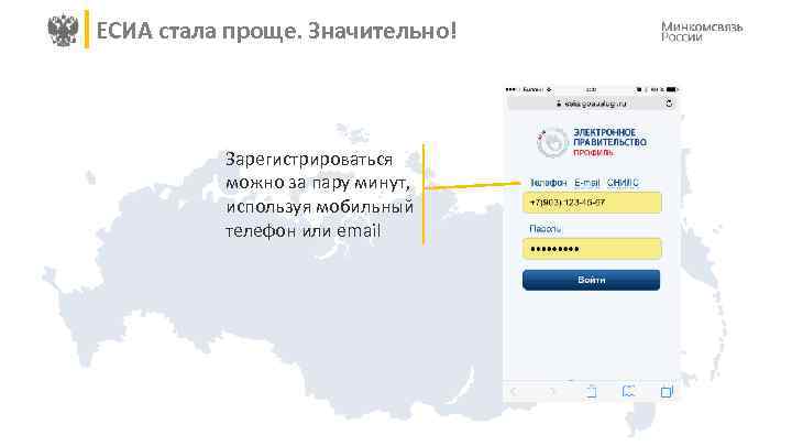 ЕСИА стала проще. Значительно! Зарегистрироваться можно за пару минут, используя мобильный телефон или email
