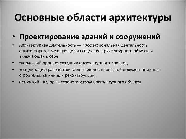 Договор на разработку архитектурного проекта