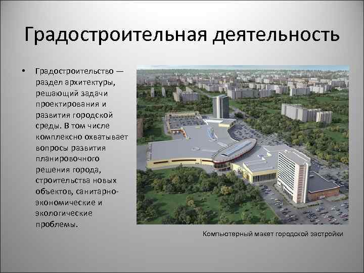 Городские деятельности