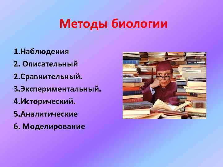 Описательное исследование в биологии. Метод описания в биологии. Описательный метод в биологии. Описательный метод исследования в биологии исторические методы. Описательный метод в биологии картинки.