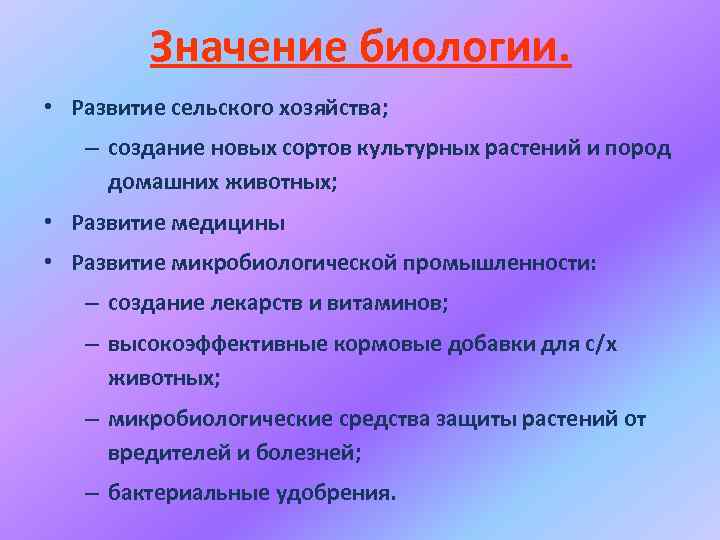 Методы биологических исследований значение биологии 9 класс