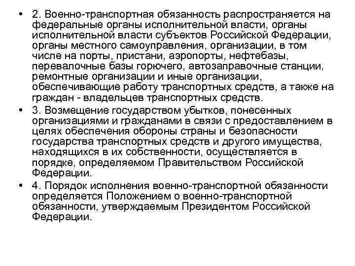 Положение о военно транспортной обязанности образец