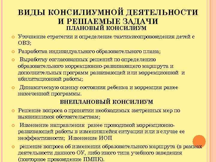 Образец коллегиального заключения психолого педагогического консилиума в школе