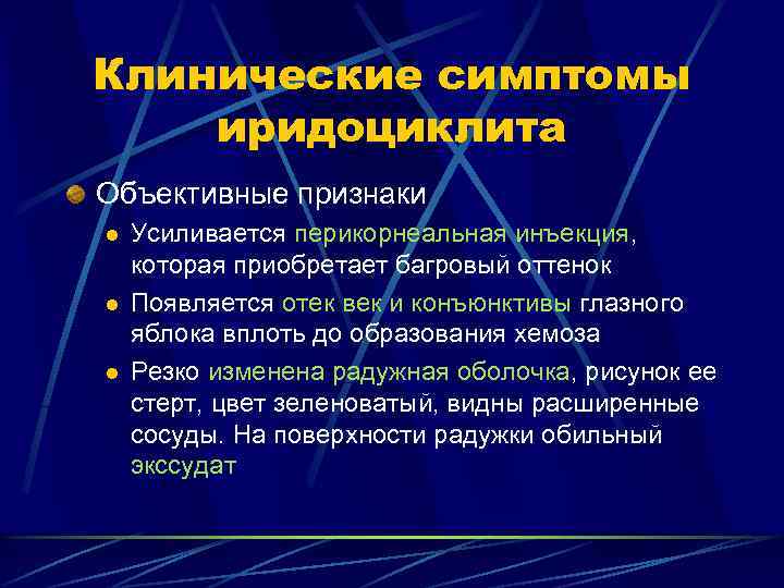 Иридоциклит схема лечения