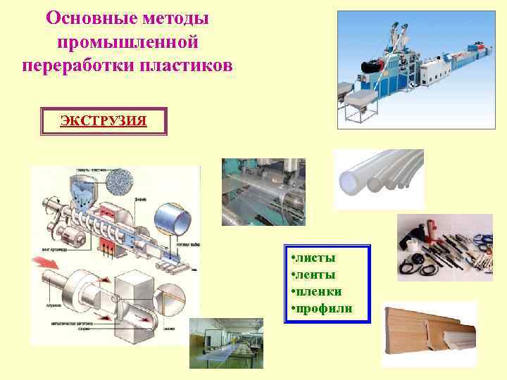 Технологии обработки пластмассы других материалов