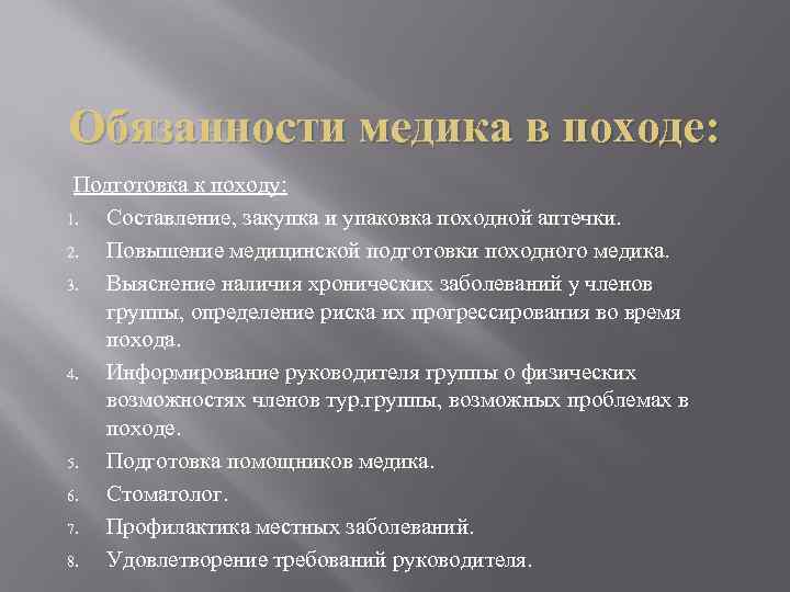 Медицинская помощь введение