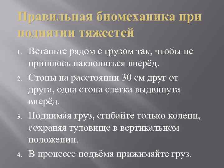 Медицинская помощь введение. Биомеханика при подъеме тяжестей. Правильная биомеханика тела при поднятии тяжестей. Биомеханика при поднятии тяжести. Биомеханика при поднятии тяжестей заключается в следующем.