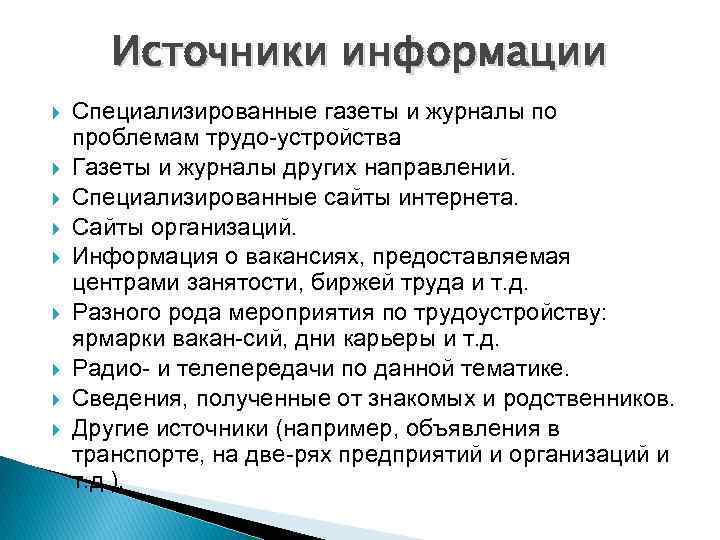 Презентация на тему технология поиска работы