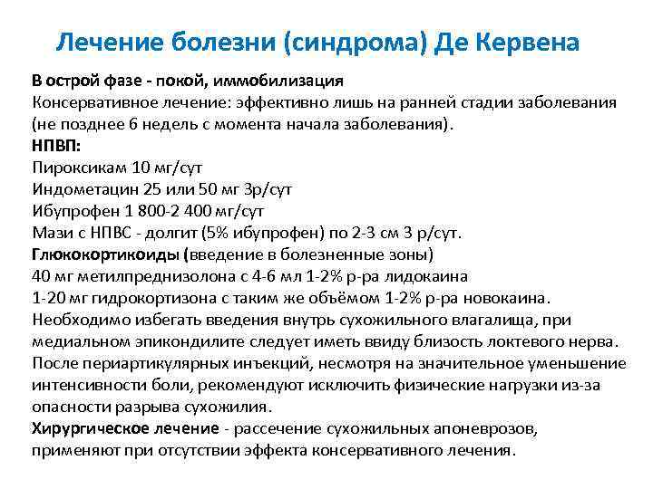 Болезнь де. Болезнь де Кервена тендовагинит. Болезнь де Кервена лечение. Лекарства при синдроме де Кервена. Болезнь де Кервена кисти.