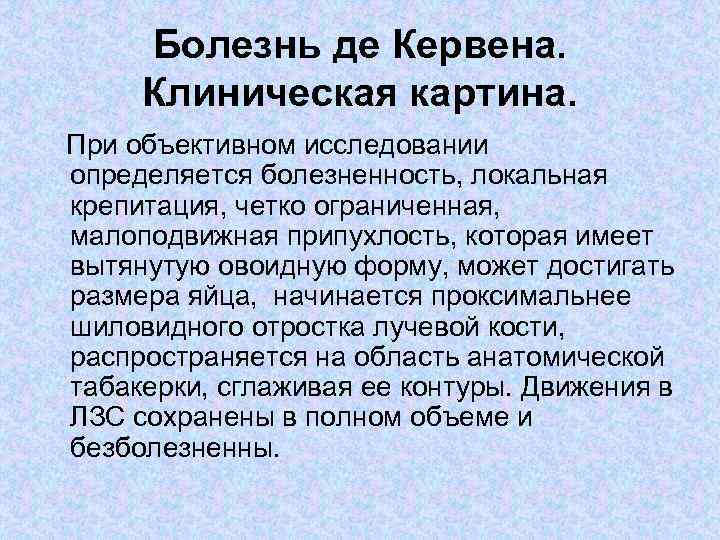 Болезнь кервена