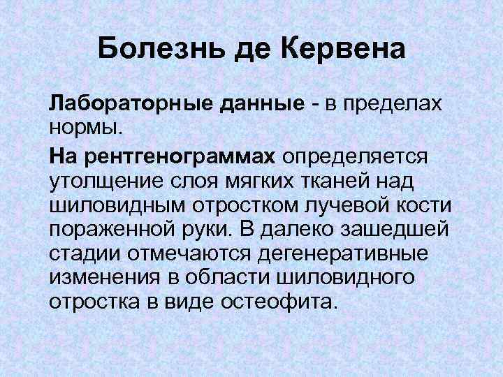 Болезнь де кервена