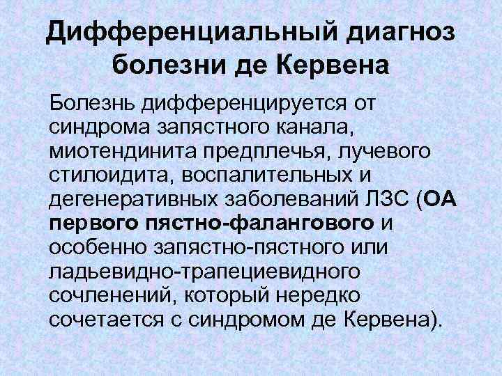 Болезнь де кервена. Болезнь де Кервена диагностика. Болезнь де Кервена операция. Операция при болезни де Кервена. Симптом при болезни де Кервена.