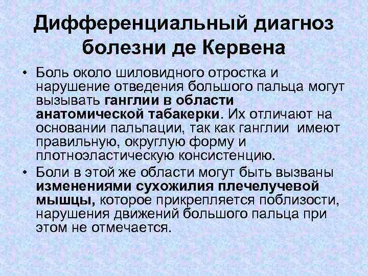 Болезнь де кервена