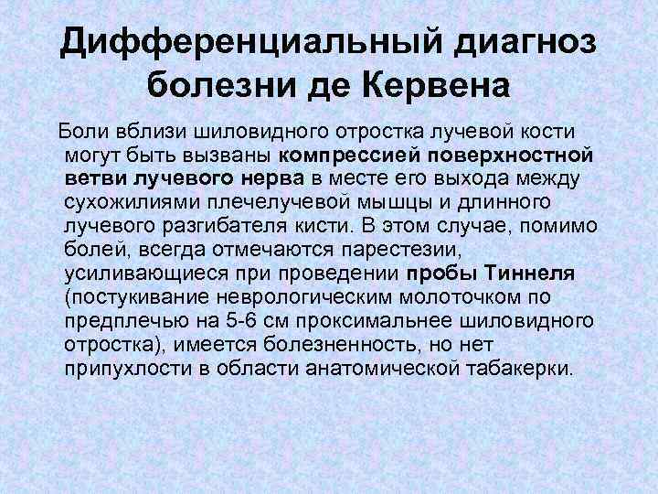 Синдром де кервена лечение. Болезнь де Кервена кисти. Болезнь де Кервена диагностика.