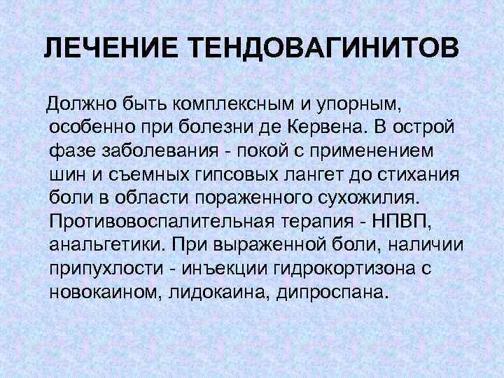 Тендовагинит де кервена. Болезнь де Кервена тендовагинит. Болезнь де Кервена симптом Финкельштейна.