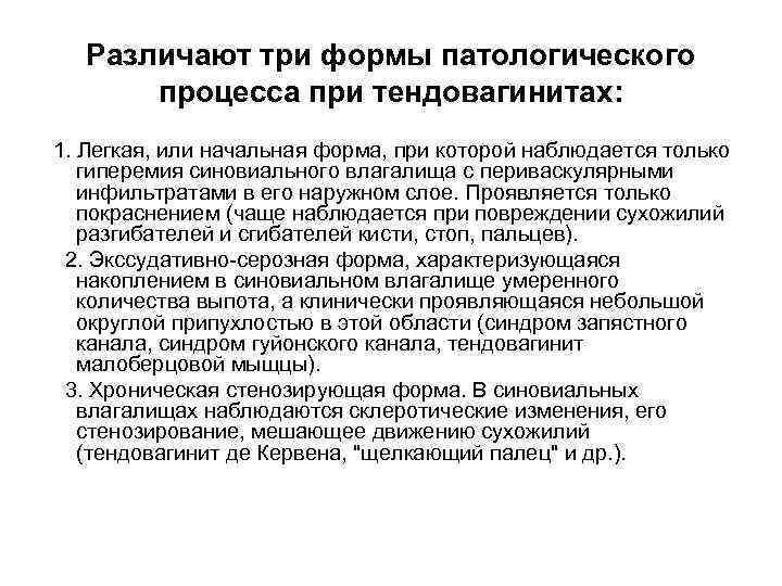 К локальным формам аномального развития принято относить. Формы патологического процесса. Виды патологических процессов. Хронический тендовагинит тендовагинит хронический лечение.