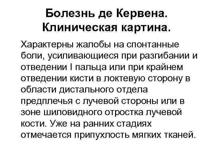 Болезнь де кервена