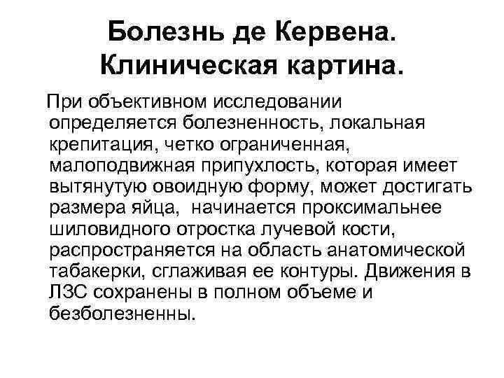 Де кервена мкб. Болезнь де Кервена тендовагинит. Болезнь де Кервена на УЗИ.