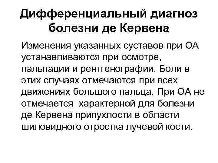 Симптом де кервена. Операция при болезни де Кервена. Синдром де Кервена ортез.