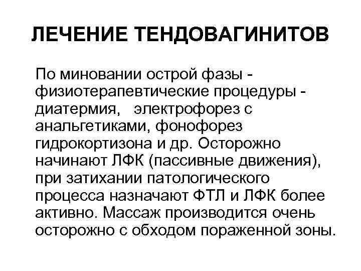 Что такое тендовагинит