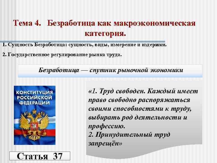 Безработица спутник рыночной экономики презентация