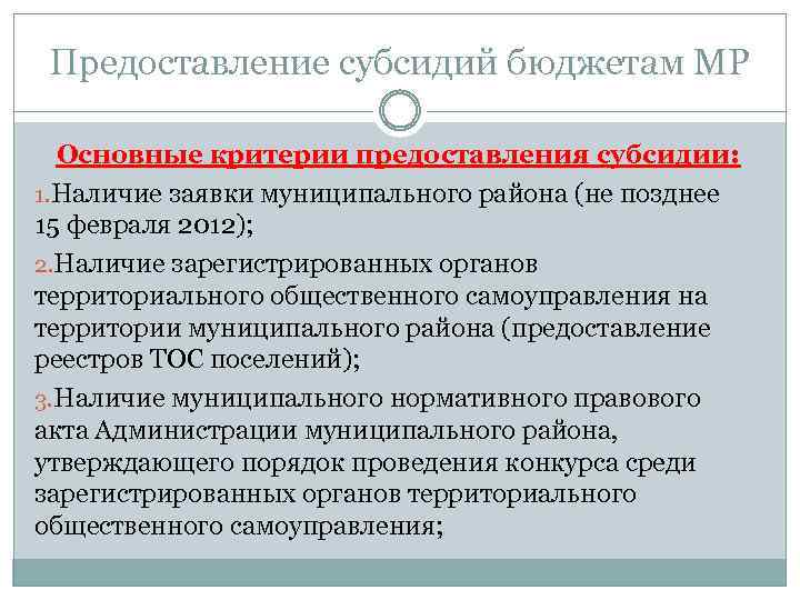 Предоставление дотаций. Критерии предоставления. Критерии предоставления субсидии. Формы осуществления территориального общественного самоуправления. Критерии выдачи дотации.