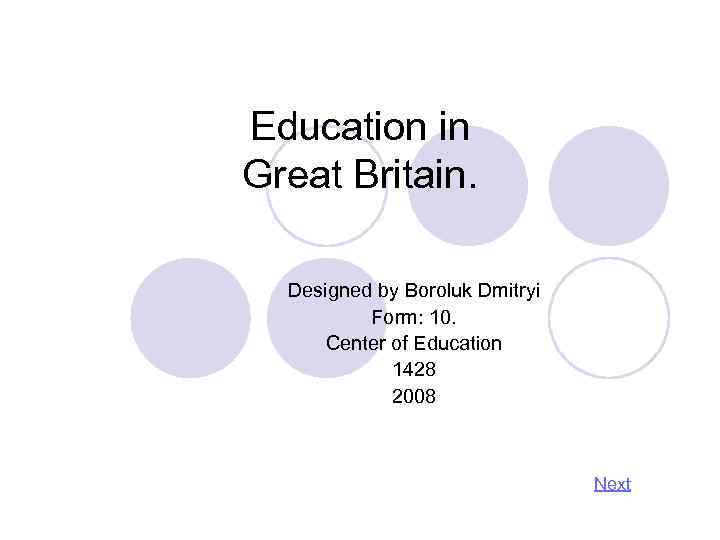 Education in Great Britain. Designed by Boroluk Dmitryi Form: 10. Center of Education 1428