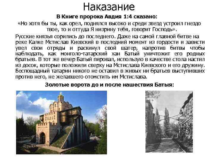 Наказание В Книге пророка Авдия 1: 4 сказано: «Но хотя бы ты, как орел,