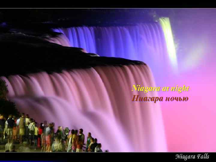 Niagara at night Ниагара ночью 