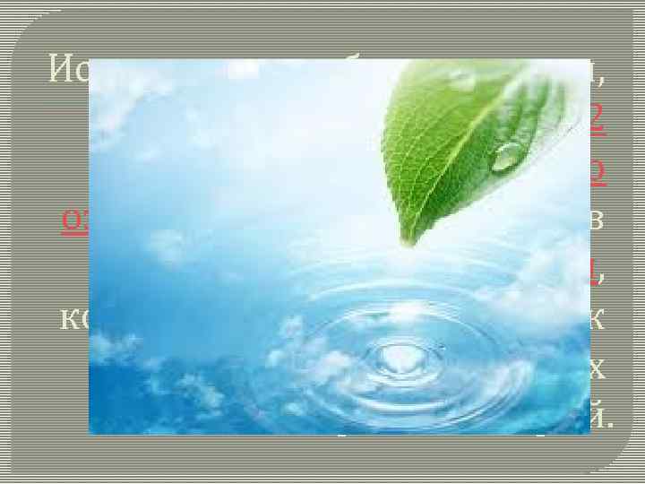 Исследование образцов воды, полученных в мае 2012 года из антарктического озера Восток, показало, что