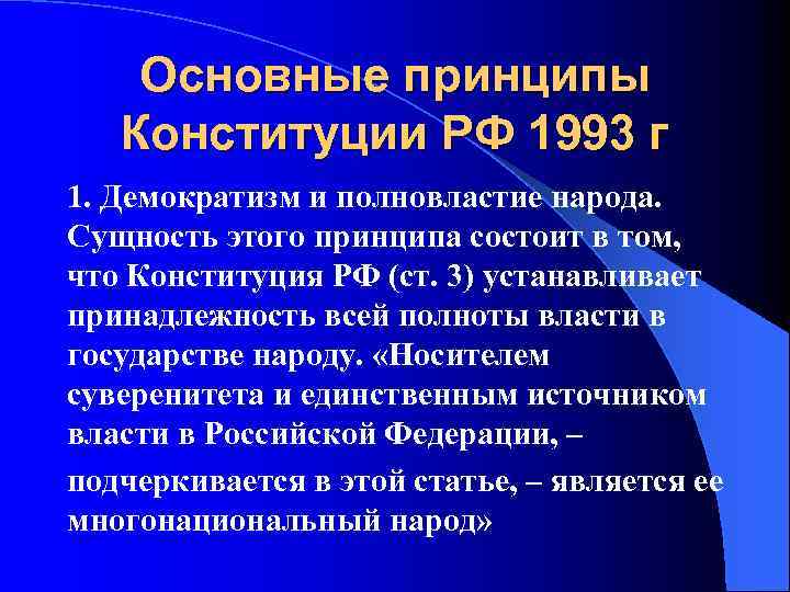 Основные проекты конституции российской федерации 1993 года